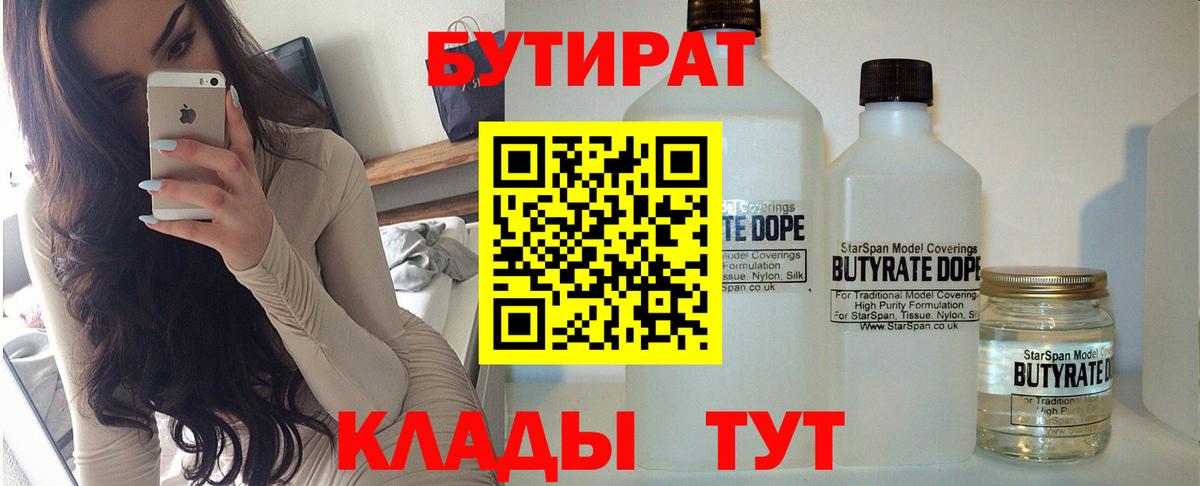 Бутурлиновка  БУТИРАТ  Вход с VPN  Бутират BDO 