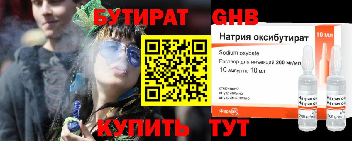 БУТИРАТ BDO Бутурлиновка
