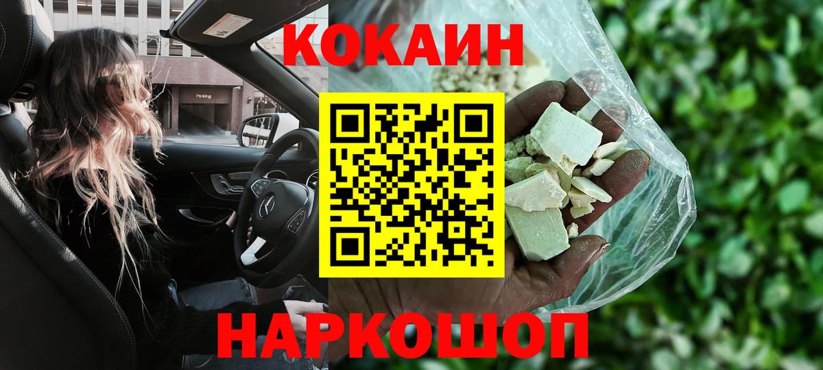 Кокаин Fish Scale  Вход с VPN  Бутурлиновка  Кокаин 98% 