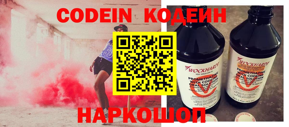 Codein напиток Lean (лин)  Вход с VPN  Codein напиток Lean (лин)  Бутурлиновка 