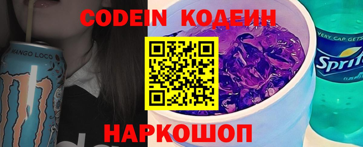 Кодеиновый сироп Lean Purple Drank Бутурлиновка