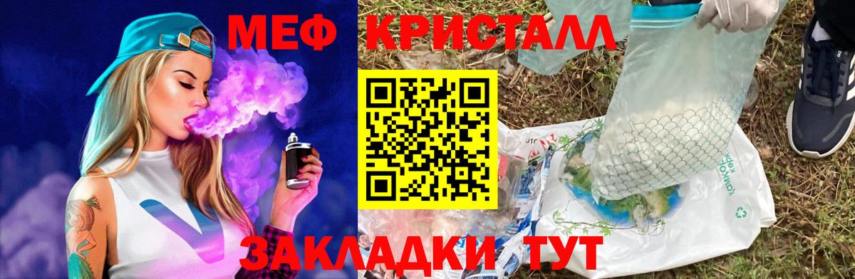 МЕФ кристаллы Бутурлиновка