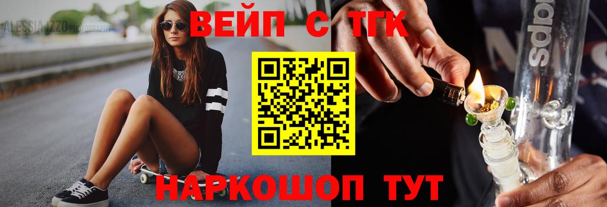 ТГК жижа  Вход с VPN  Бутурлиновка  купить  сайты  Дистиллят ТГК концентрат 