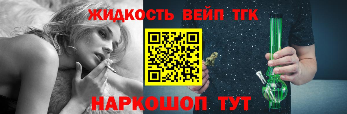 ТГК вейп с тгк Бутурлиновка